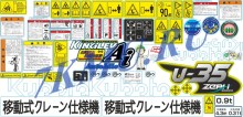 Стикеры для экскаватора Kubota U35